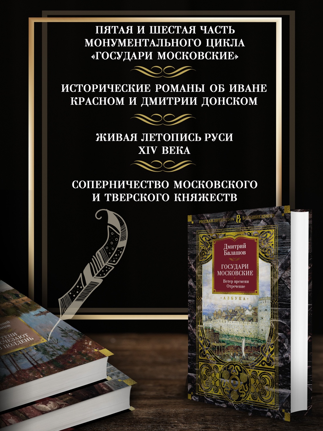 Промо материал к книге "Государи Московские. Ветер времени. Отречение" №1