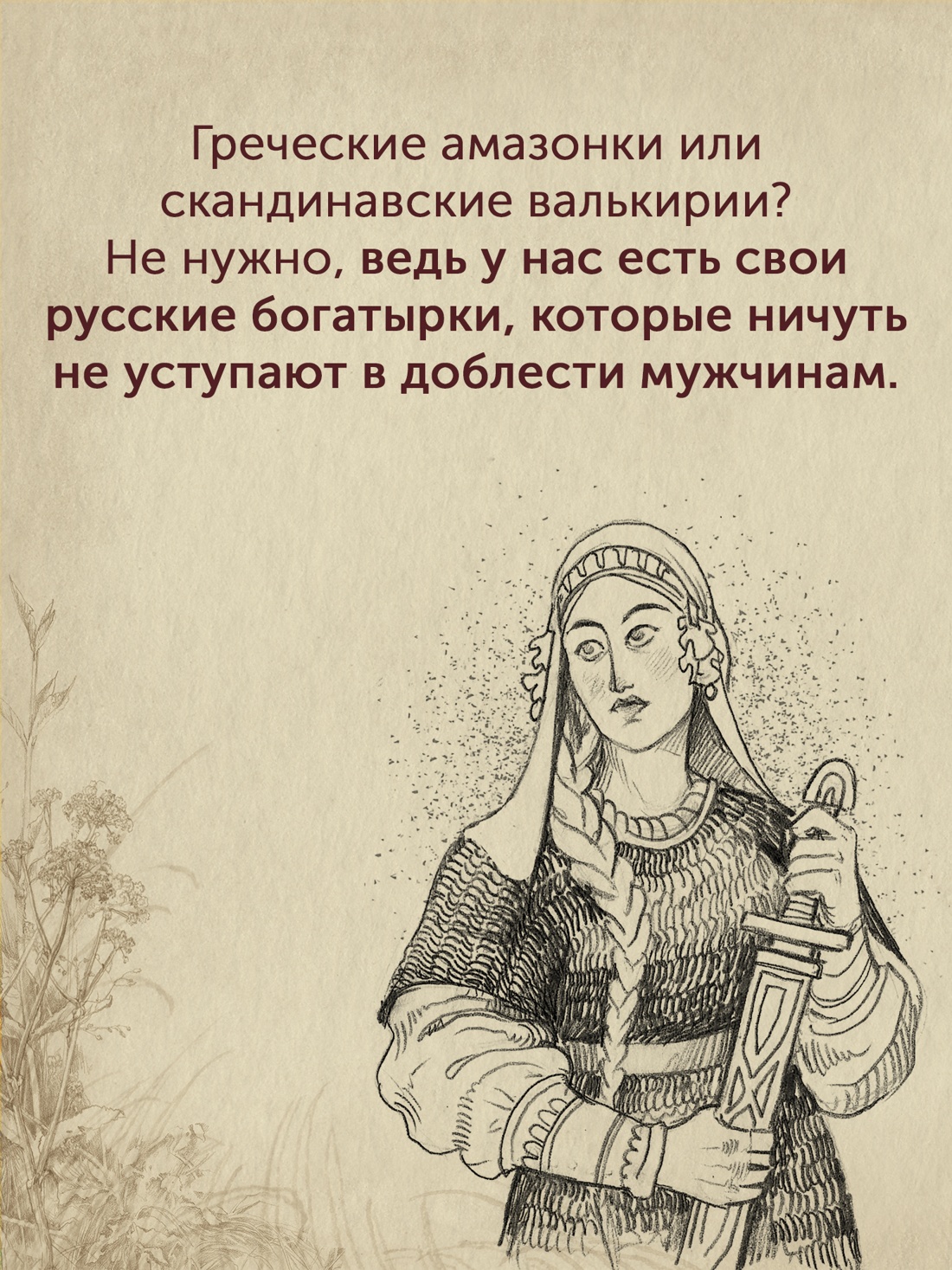 Промо материал к книге "Богатыри земли Русской" №7