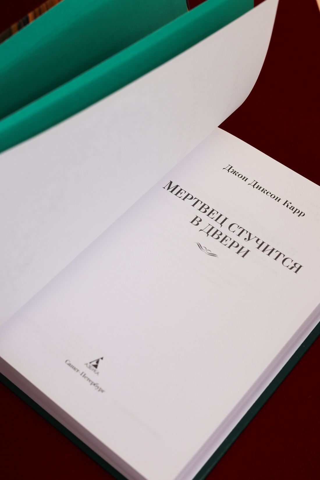 Промо материал к книге "Мертвец стучится в двери" №4