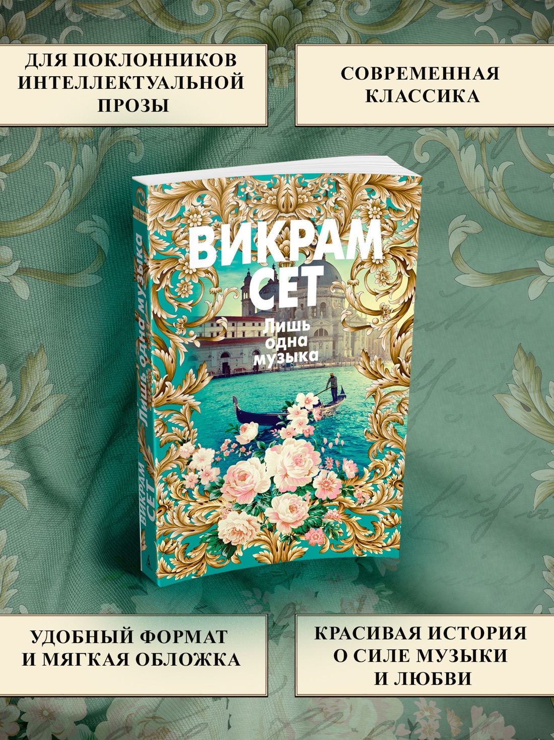 Промо материал к книге "Лишь одна музыка (мягкая обложка)" №1