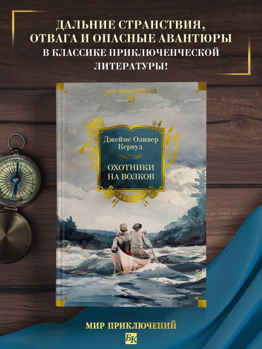 Промо материал к книге "Охотники на волков" №0