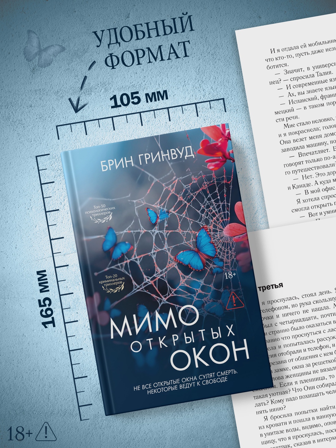 Промо материал к книге "Мимо открытых окон" №2