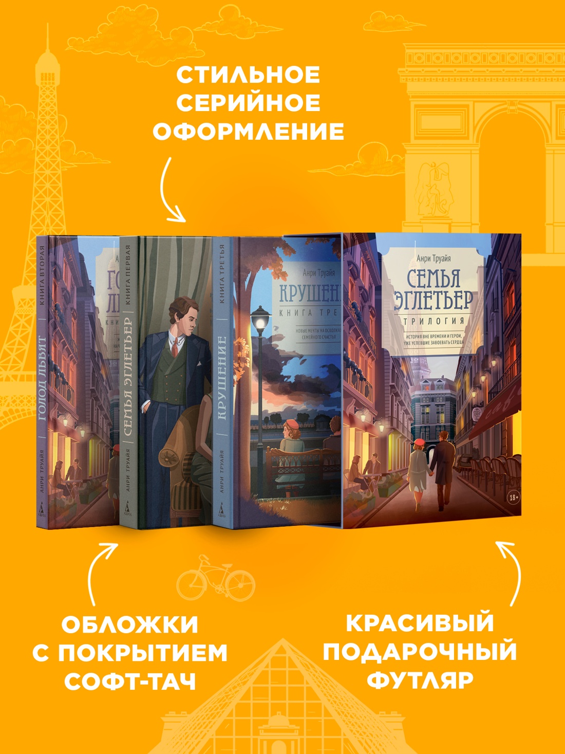Промо материал к книге "Семья Эглетьер. Сборный комплект из трех книг в коробе" №3