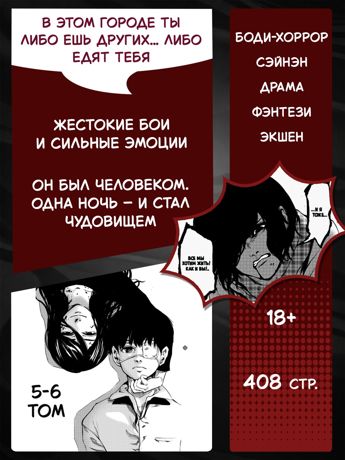 Промо материал к книге "Токийский гуль. Книга 3" №1