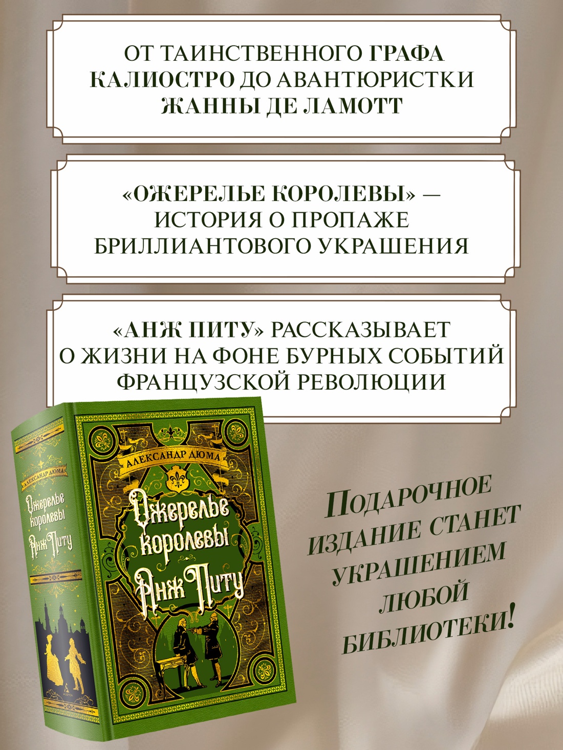 Промо материал к книге "Ожерелье королевы. Анж Питу" №0