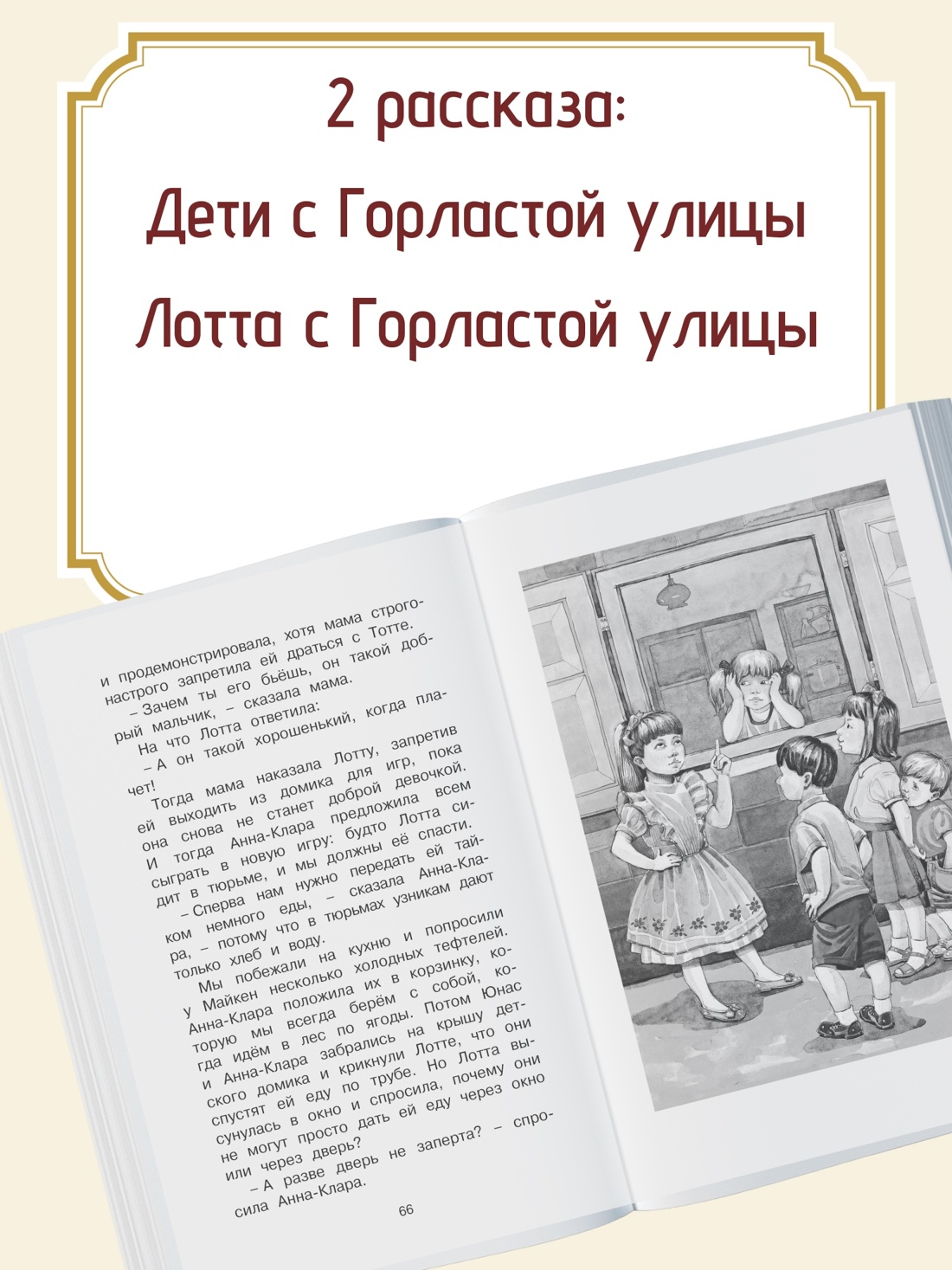 Промо материал к книге "Дети с Горластой улицы" №1