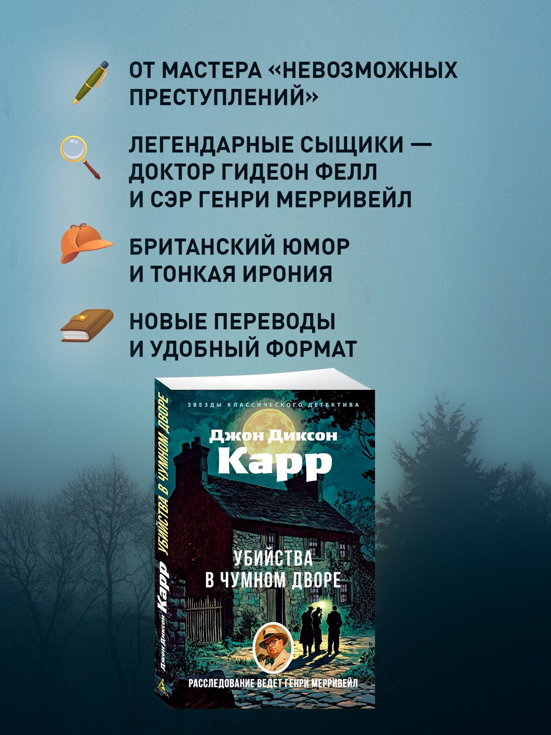 Промо материал к книге "Убийства в Чумном дворе" №1