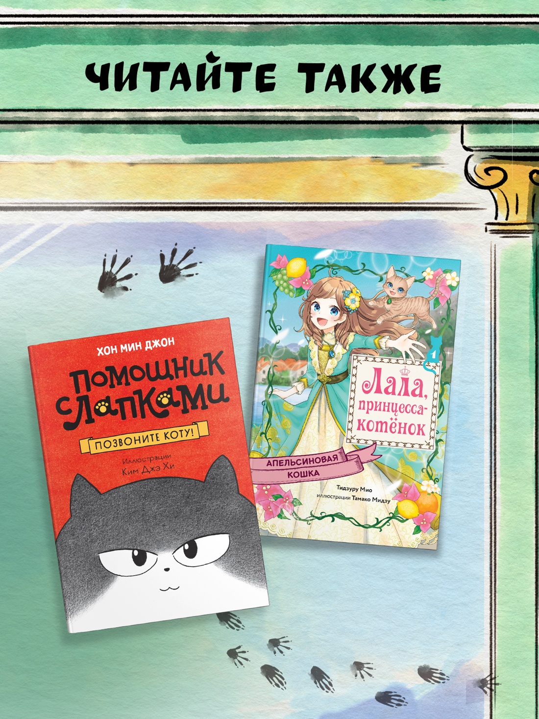 Промо материал к книге "Маффин. Мой друг енот" №2