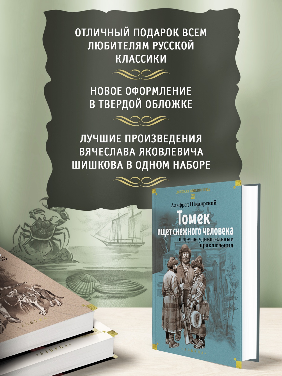 Промо материал к книге "«Томек ищет снежного человека» и другие удивительные приключения" №2