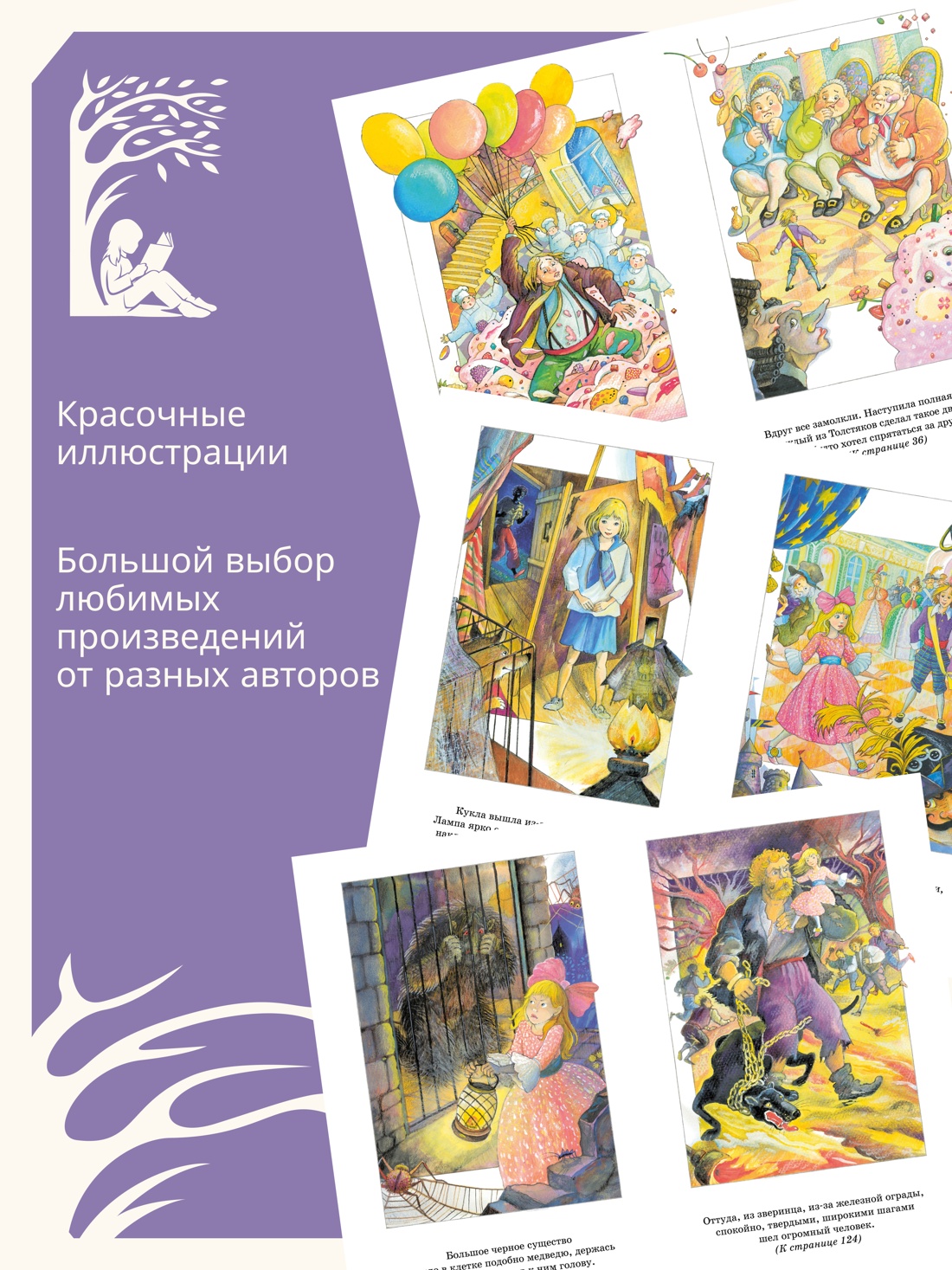 Промо материал к книге "Три толстяка" №0