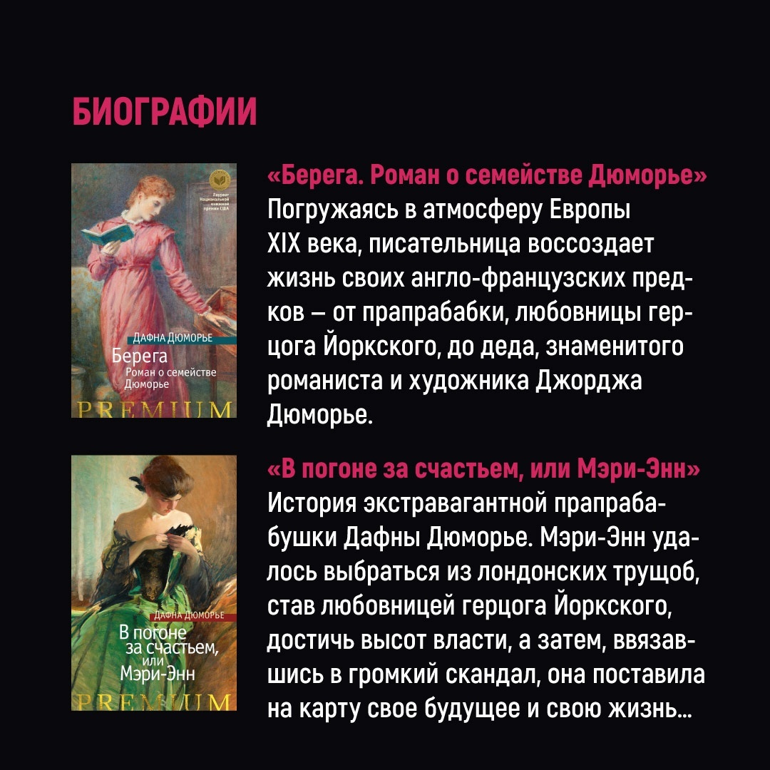 Промо материал к книге "Трактир "Ямайка". Моя кузина Рейчел. Козел отпущения (архив)" №2