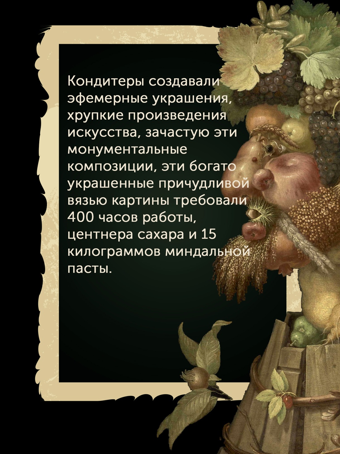 Промо материал к книге "Причудливые зелья: Искусство европейских наслаждений в XVIII веке" №8