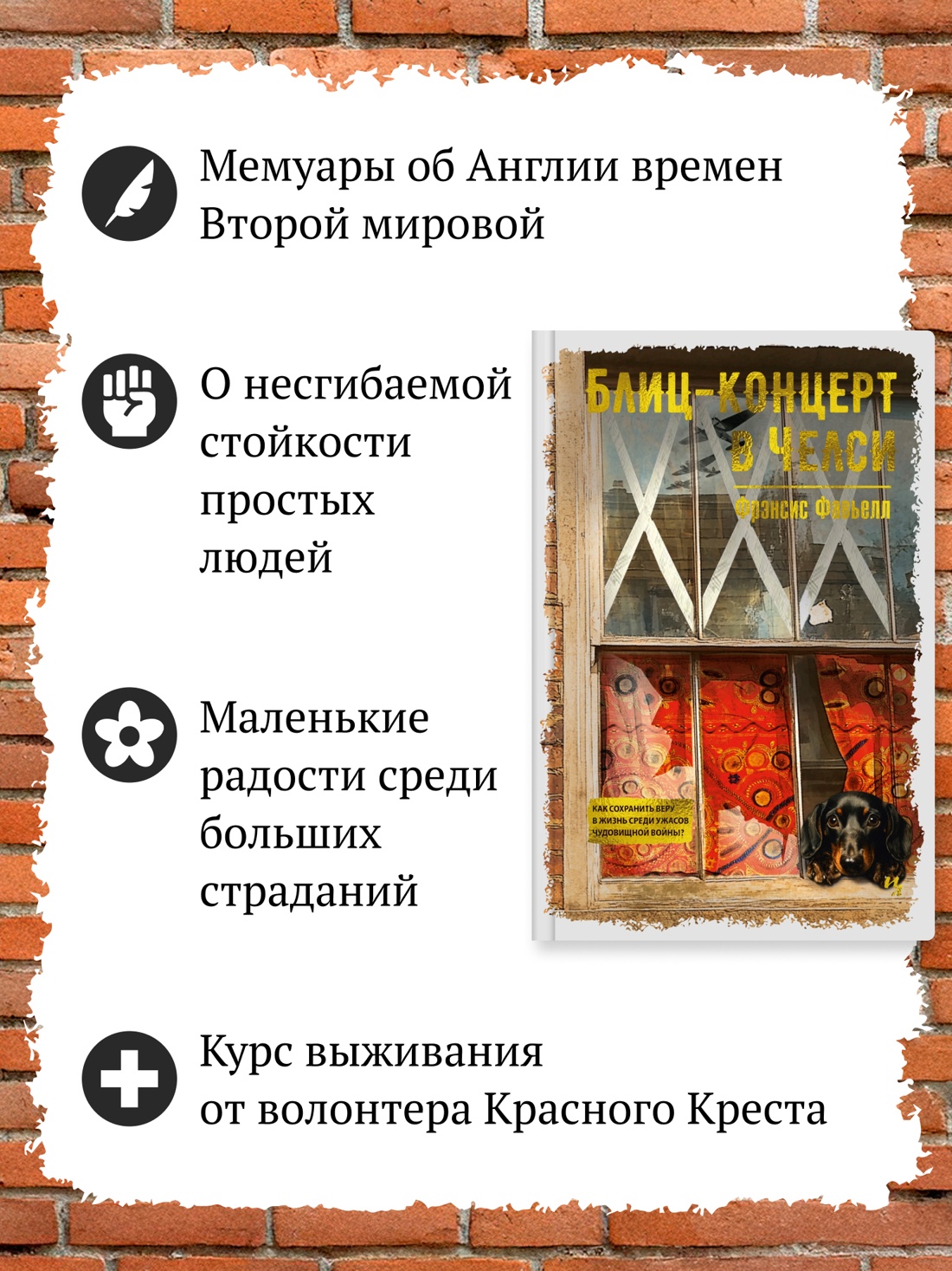 Промо материал к книге "Блиц-концерт в Челси" №1