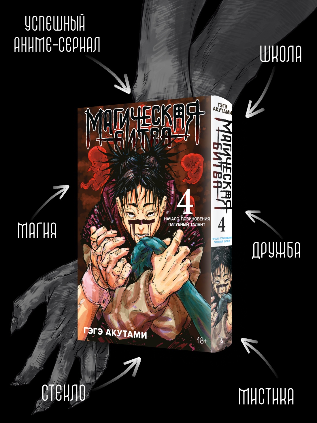 Промо материал к книге "Магическая битва. Книга 4. Начало повиновения. Пагубный талант" №1