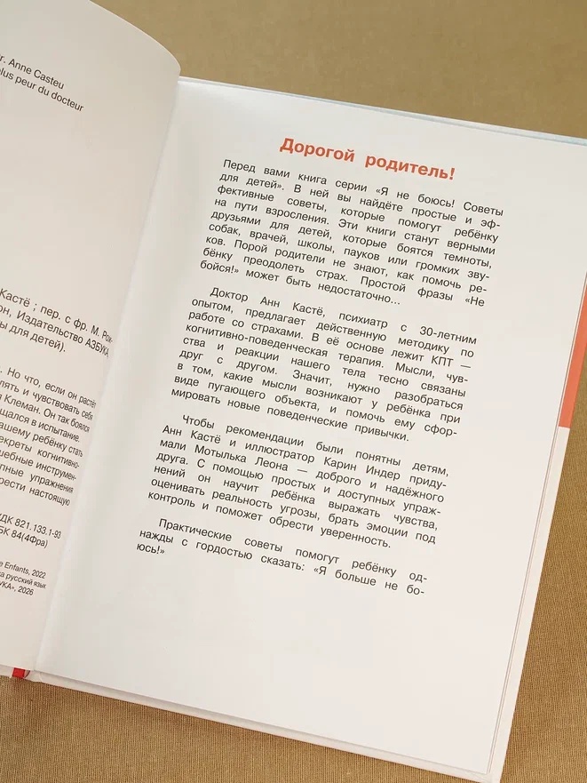 Промо материал к книге "Я больше не боюсь доктора" №7