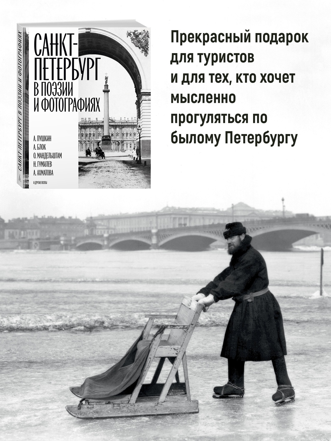 Промо материал к книге "Санкт-Петербург в поэзии и фотографиях" №3