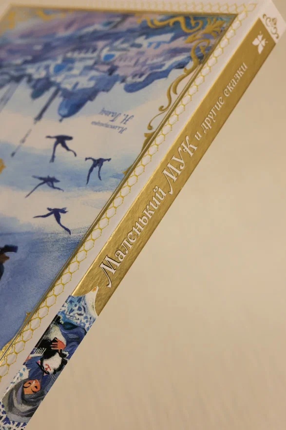 Промо материал к книге "Маленький Мук и другие сказки" №7