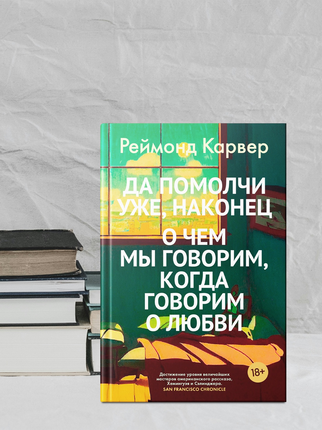 Промо материал к книге "Да помолчи уже, наконец. О чем мы говорим, когда говорим о любви" №8