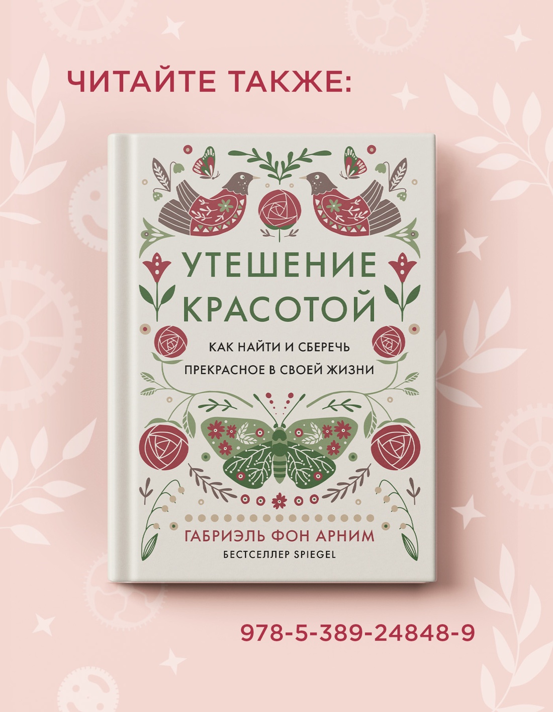 Промо материал к книге "Утешение временем. Как сберечь тепло воспоминаний и снова открыть свое сердце" №5
