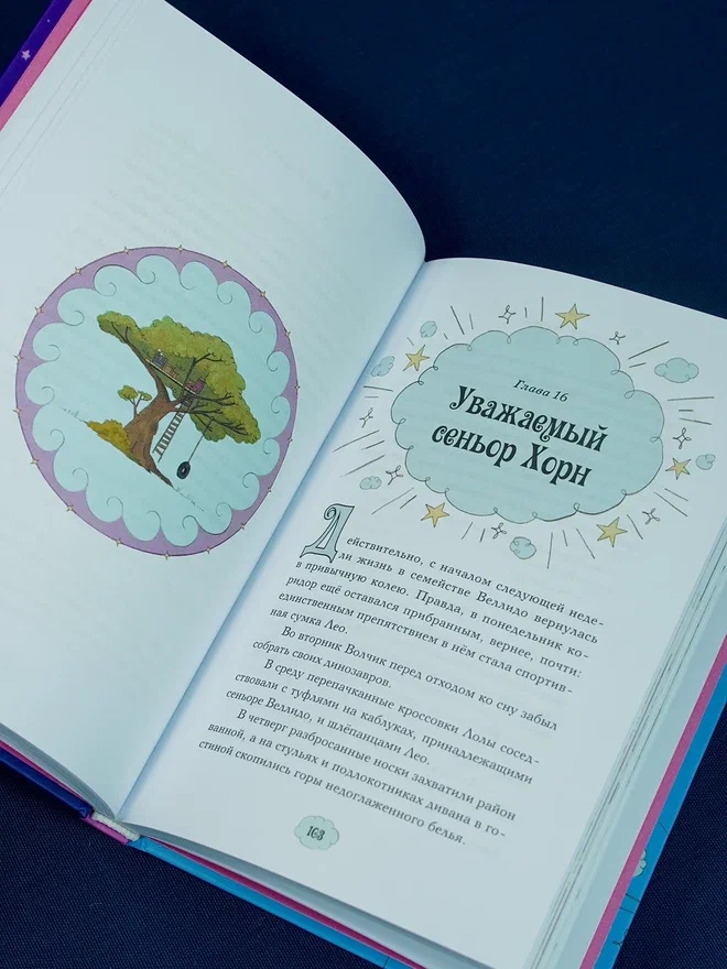 Промо материал к книге "Магические сестрички. Лунный секрет" №8