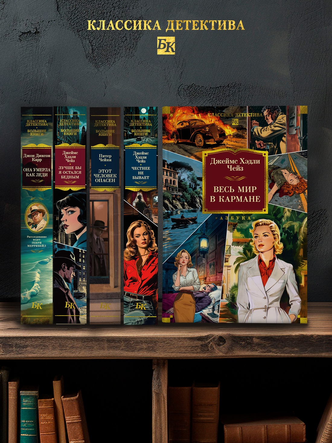 Промо материал к книге "Весь мир в кармане (Классика детектива. Большие книги)" №2