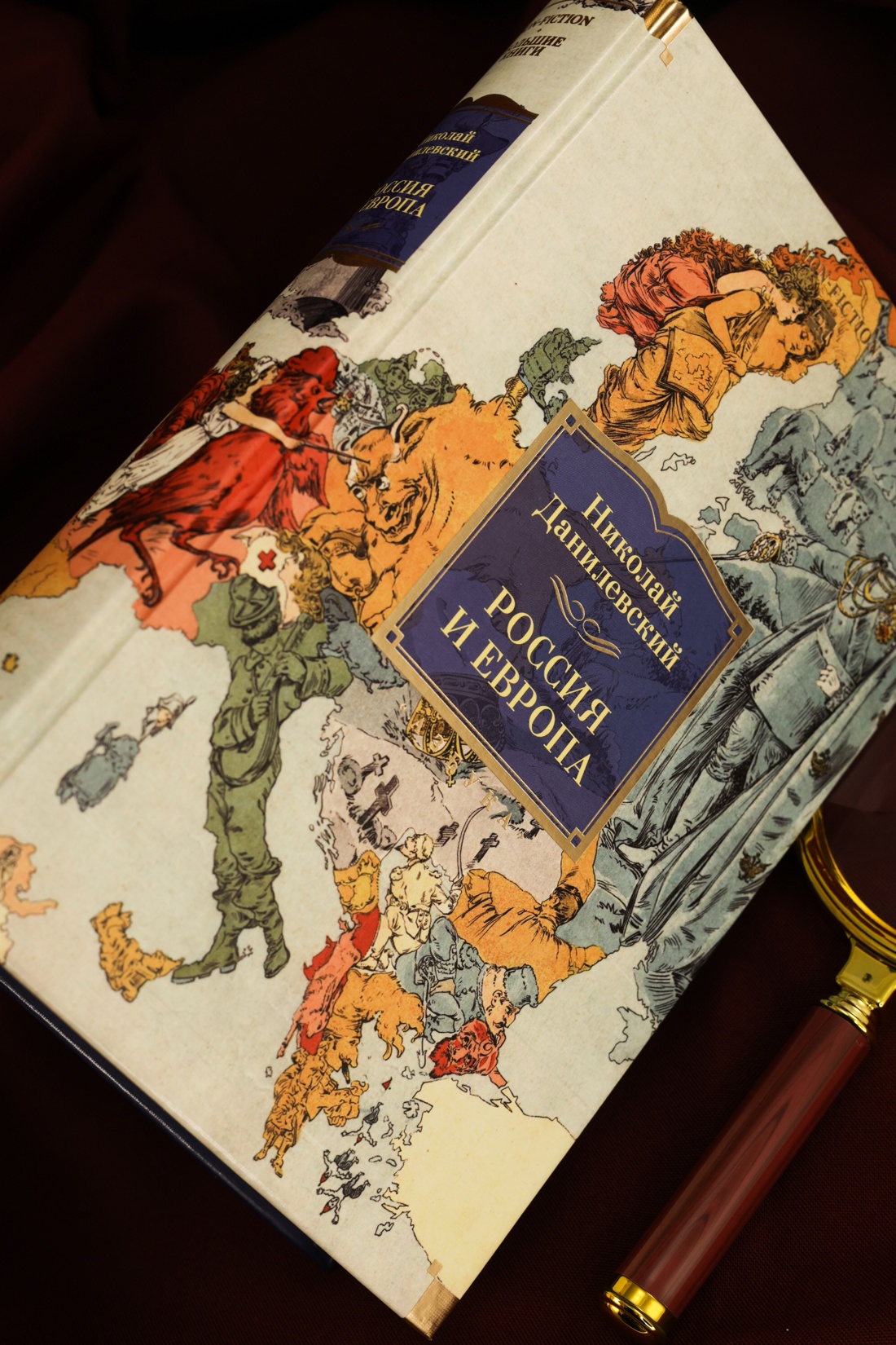 Промо материал к книге "Россия и Европа (твердый)" №6