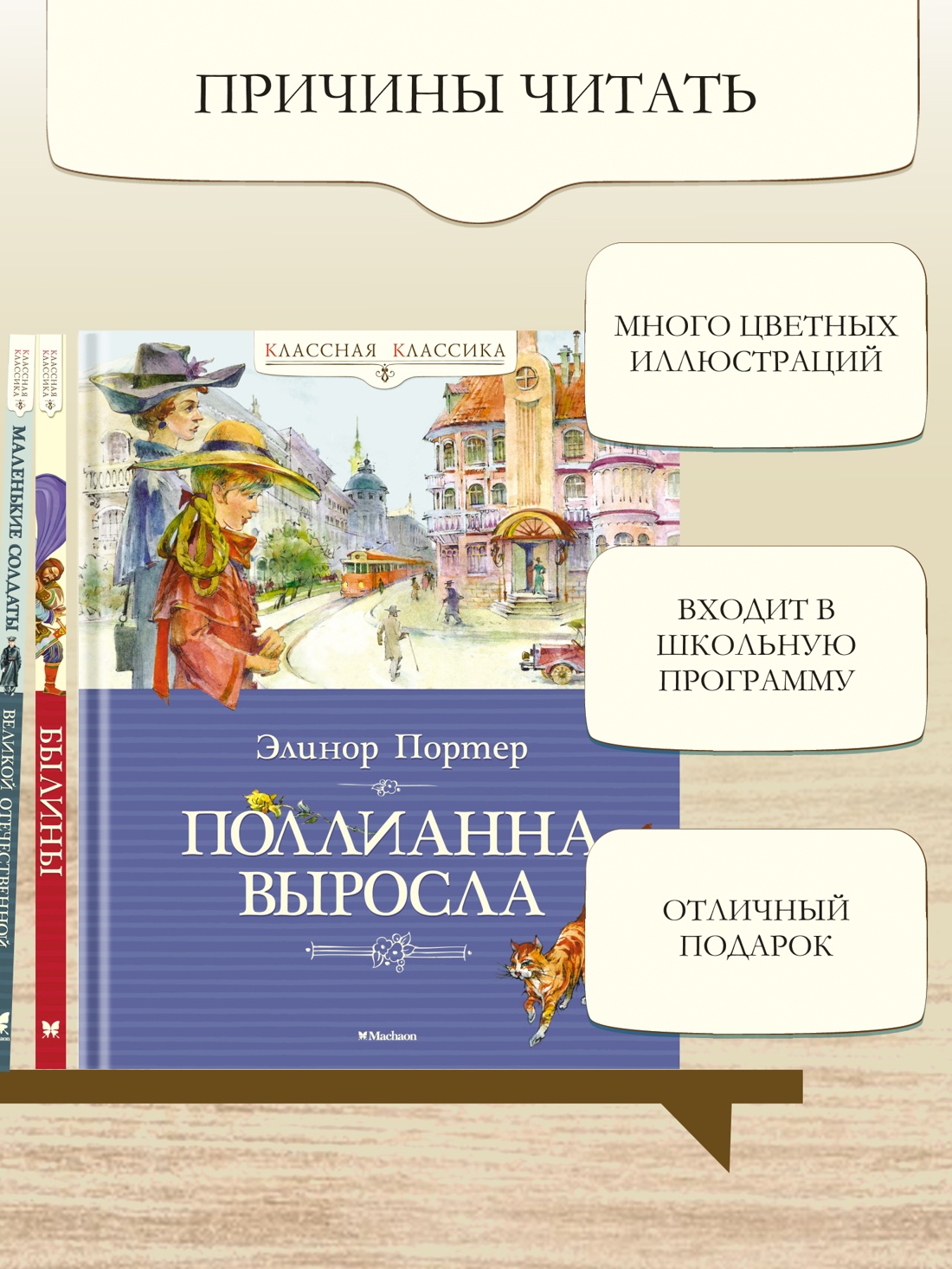 Промо материал к книге "Поллианна выросла" №1