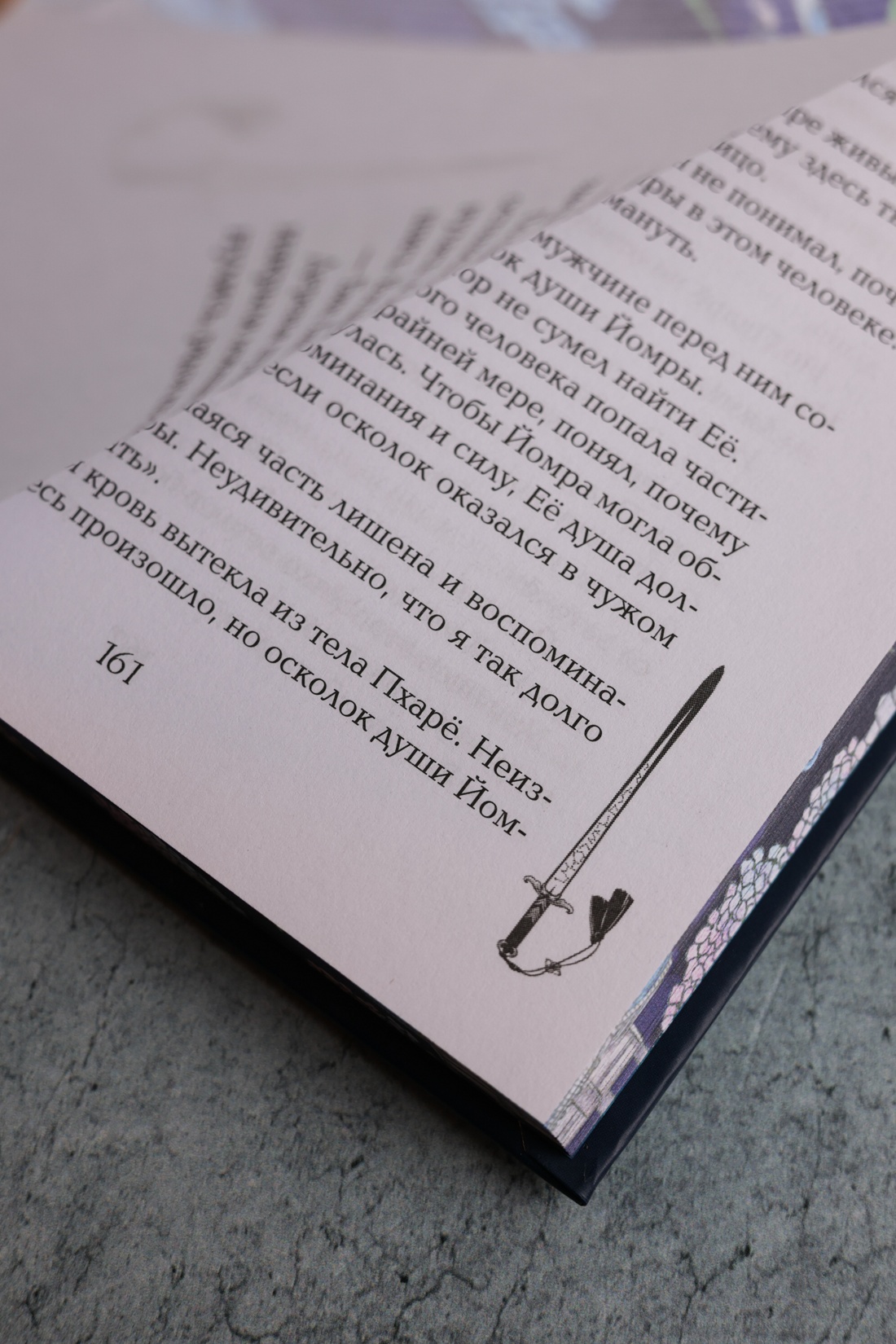 Промо материал к книге "Девушка, изгоняющая духов" №12