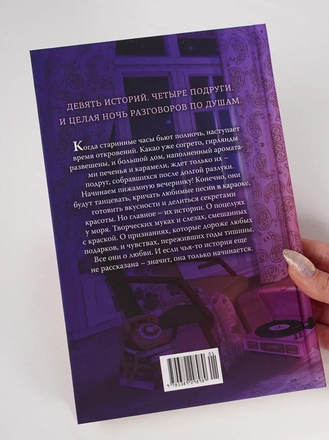 Промо материал к книге "Пижамная вечеринка. До рассвета о любви" №13