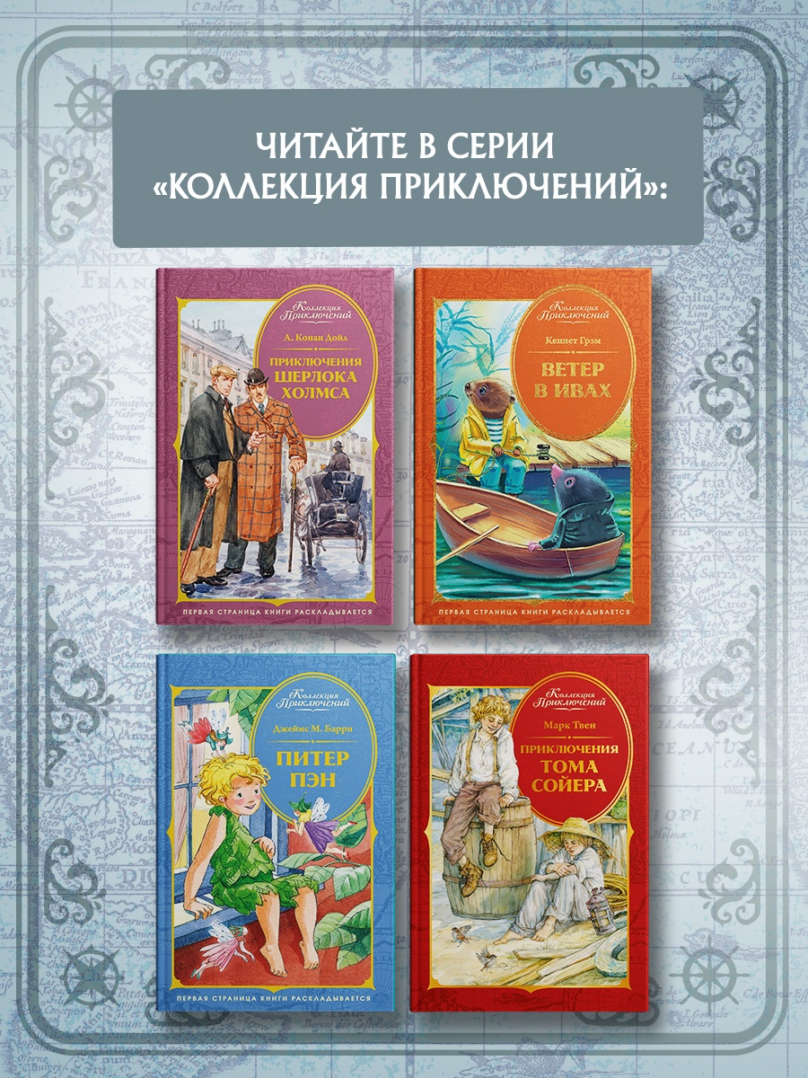Промо материал к книге "Серебряные коньки (Коллекция приключений)" №4