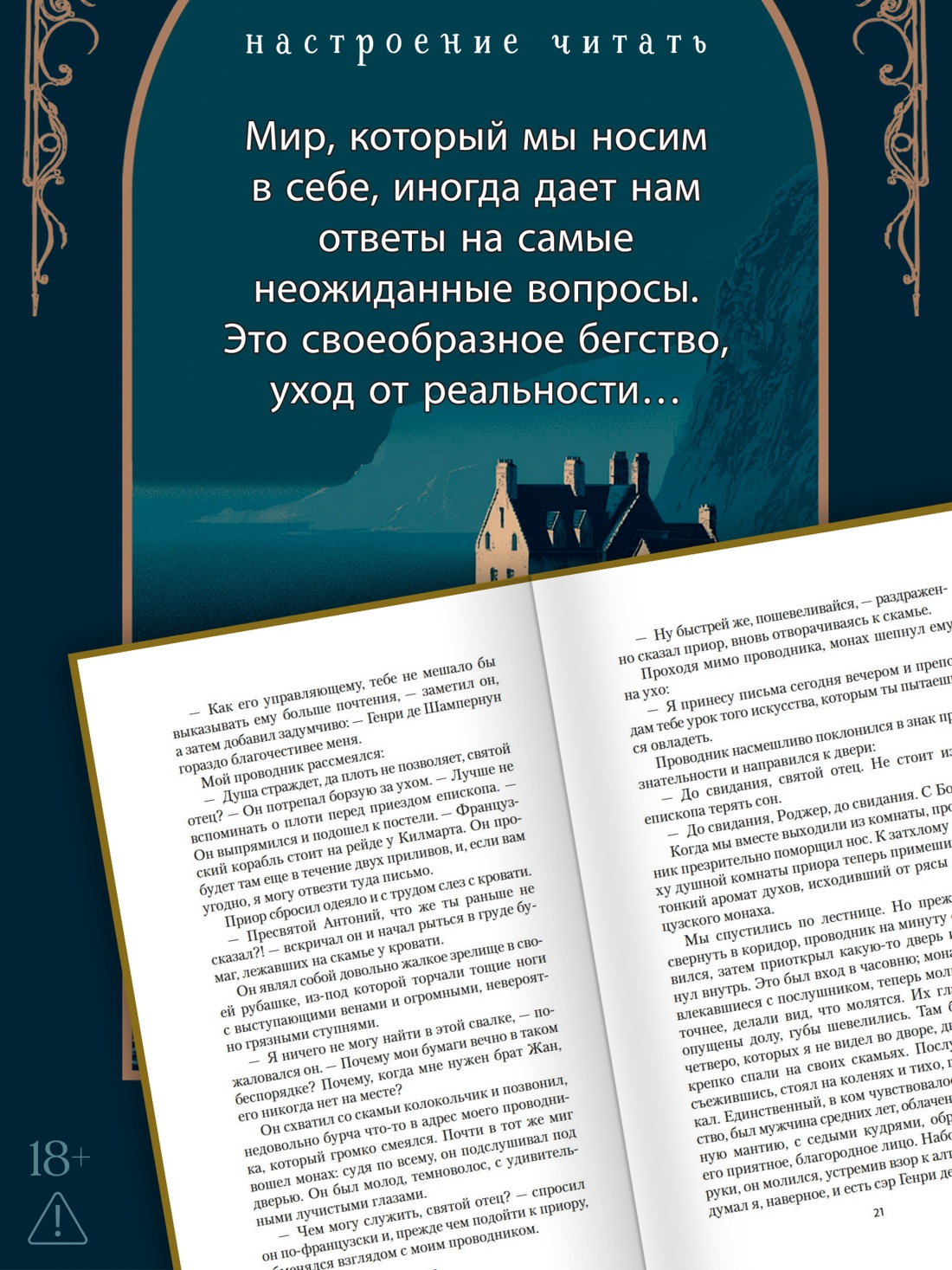 Промо материал к книге "Дом на берегу (Настроение читать)" №2