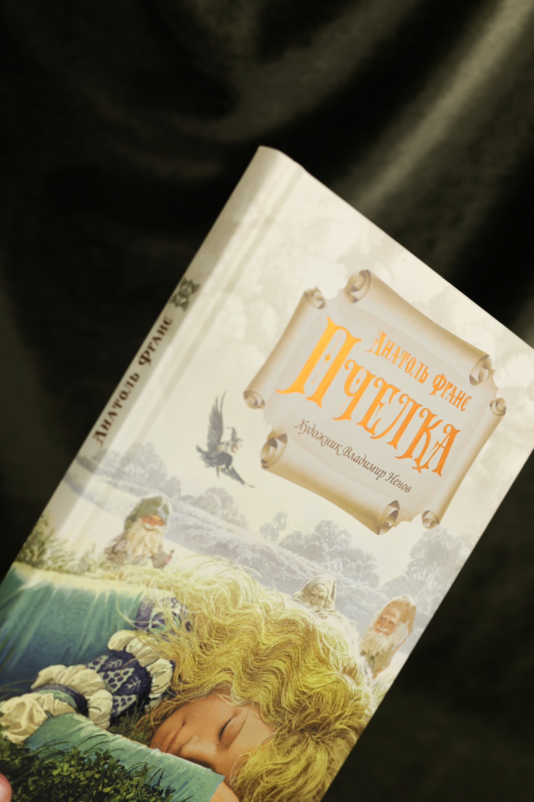 Промо материал к книге "Пчелка (илл. В. Ненова)" №6