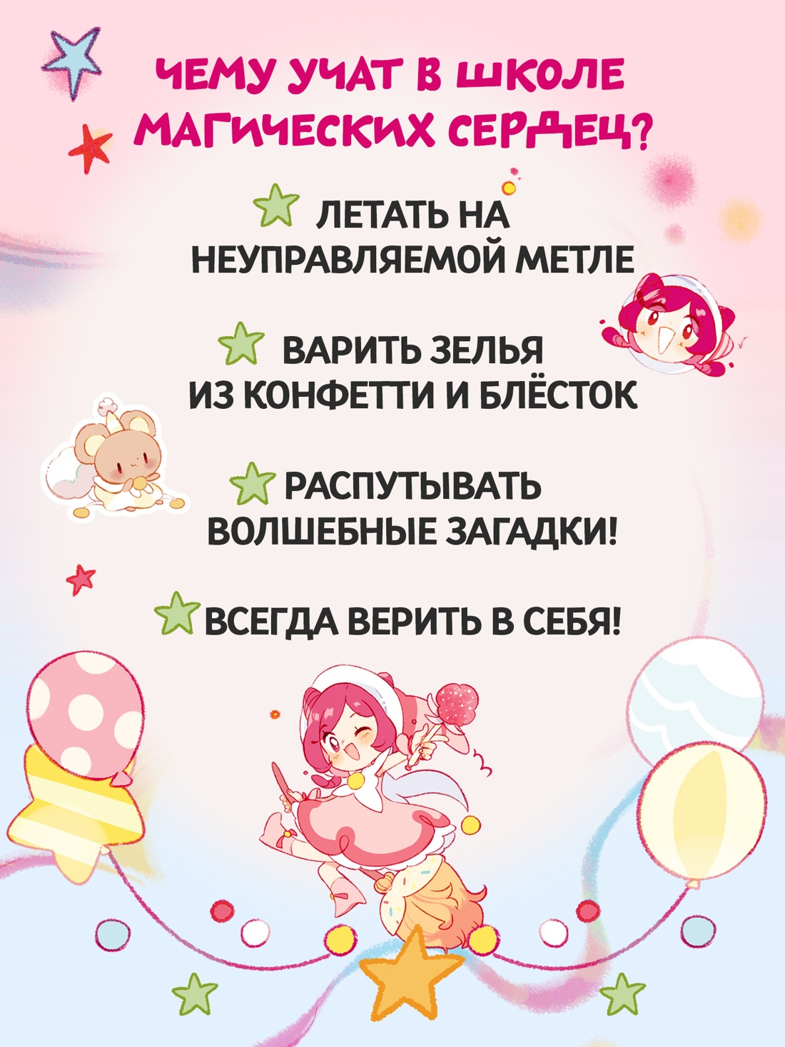 Промо материал к книге "Ника Земляника. Тайна любопытного зеркала" №3