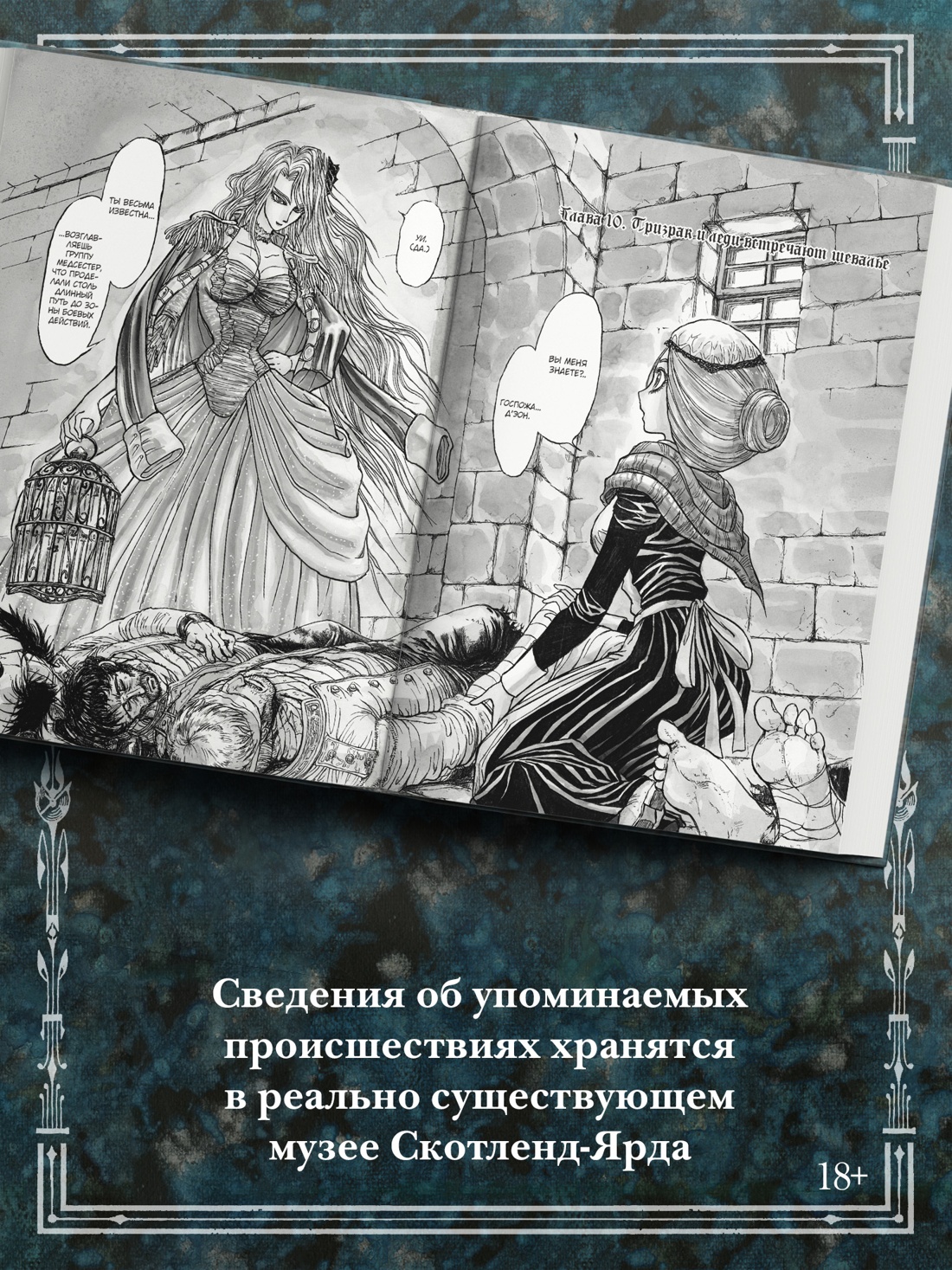Промо материал к книге "Черный музей. Призрак и леди. Книга 1" №3