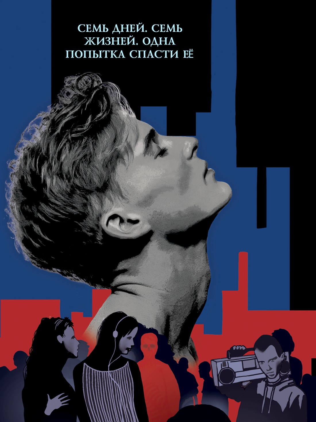 Промо материал к книге "Семь жизней Лео Белами" №3