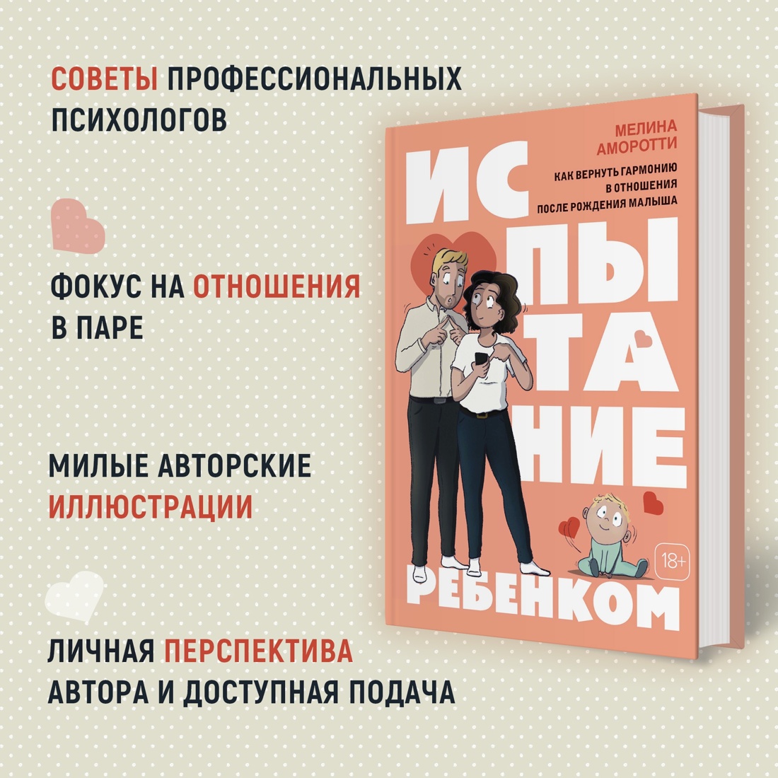 Промо материал к книге "Подарочный набор «Стартер-пак молодой семьи»" №1