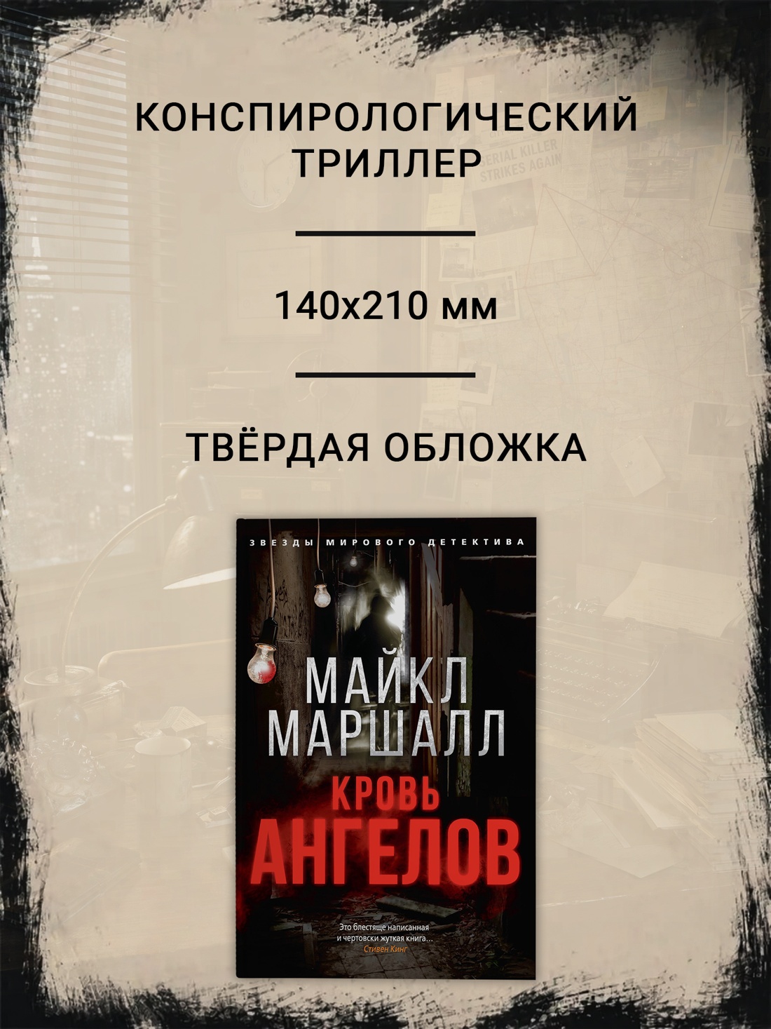 Промо материал к книге "Кровь ангелов (твердый)" №1