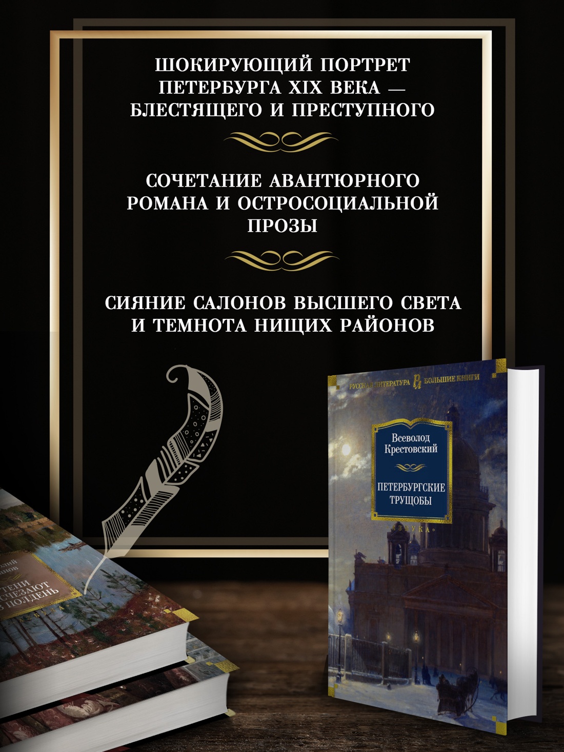Промо материал к книге "Петербургские трущобы" №1
