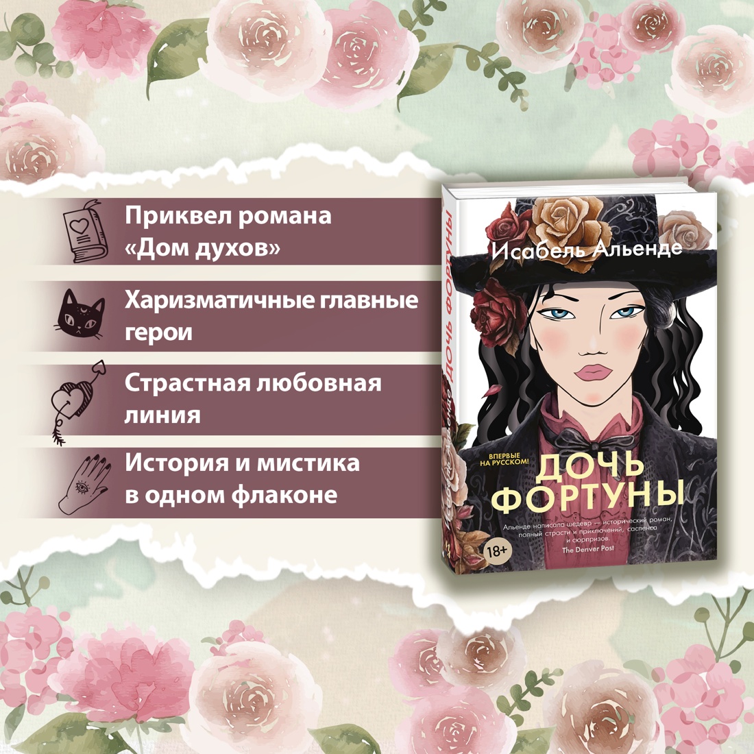 Промо материал к книге "Дочь фортуны" №1