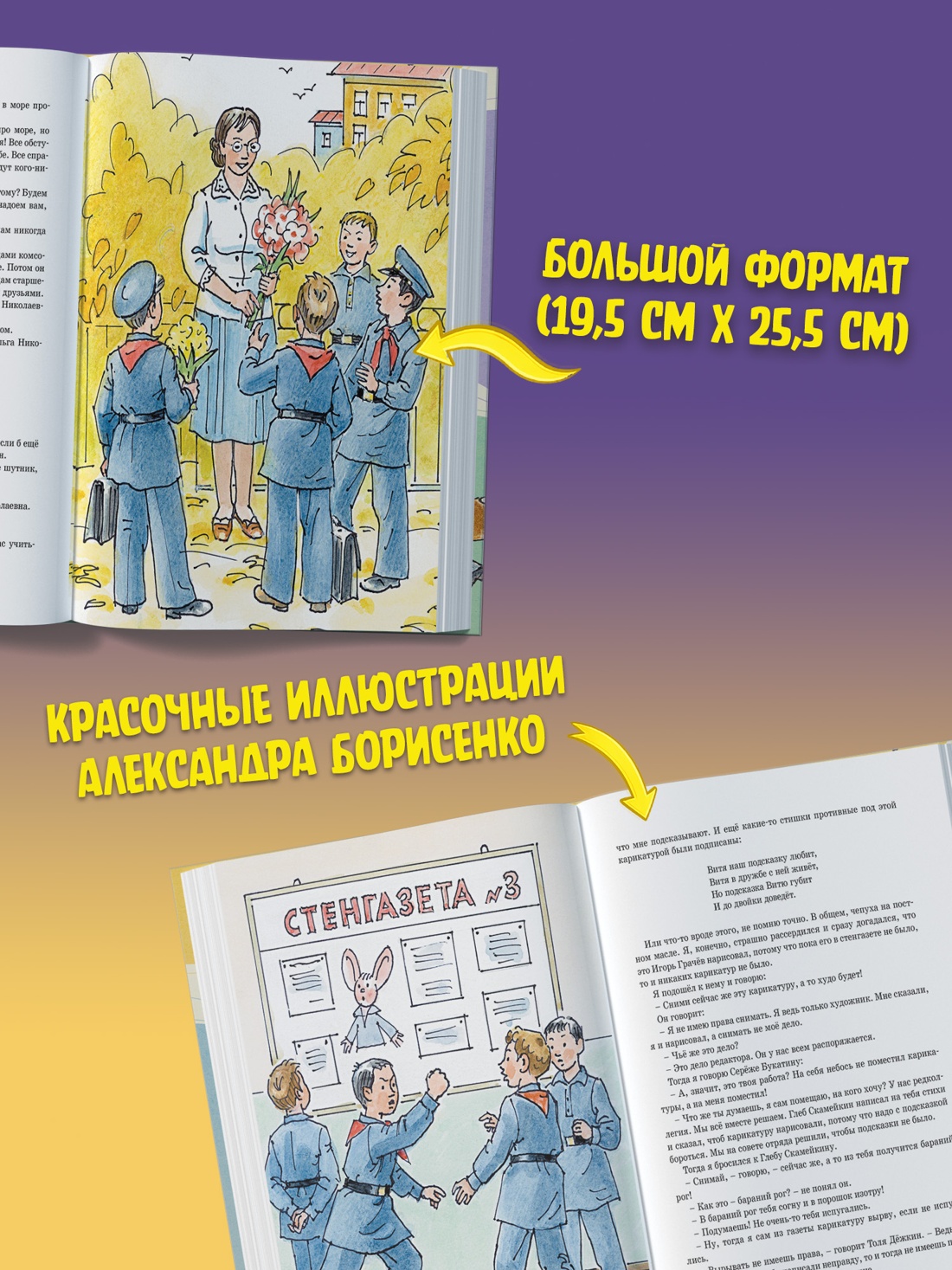 Промо материал к книге "Витя Малеев в школе и дома (илл. Александр Борисенко и др.)" №1