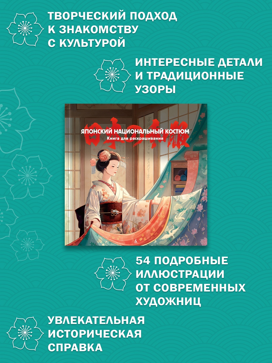 Промо материал к книге "Японский национальный костюм. Книга для раскрашивания" №1