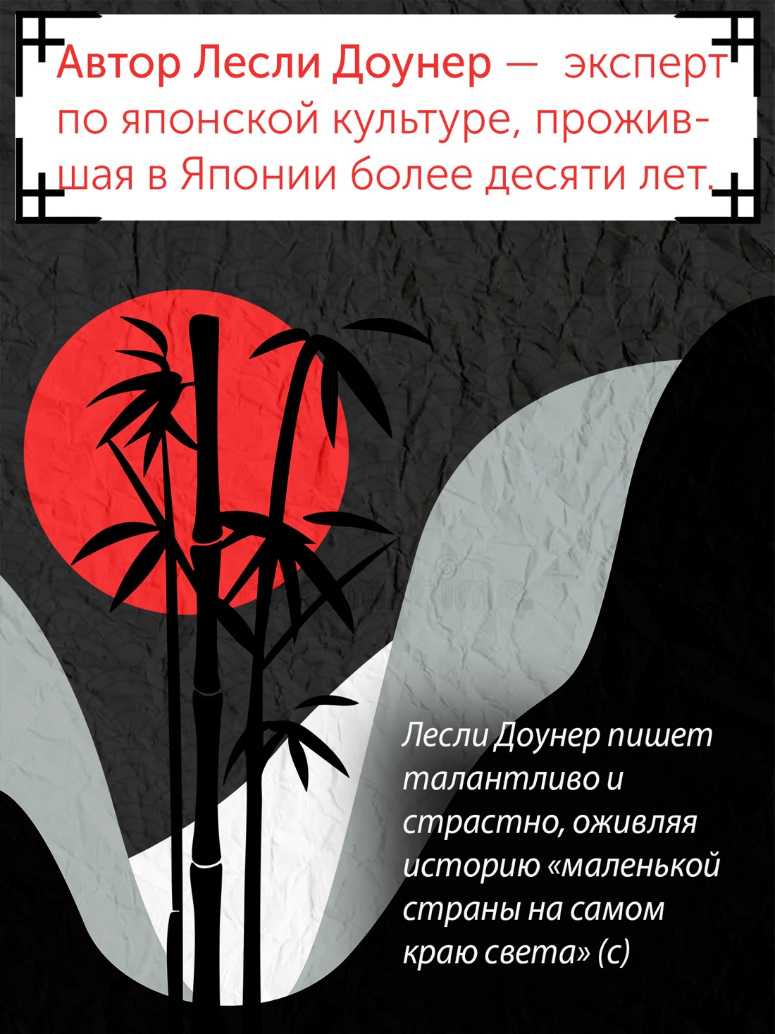 Промо материал к книге "Япония: Жемчужины истории и культуры" №2