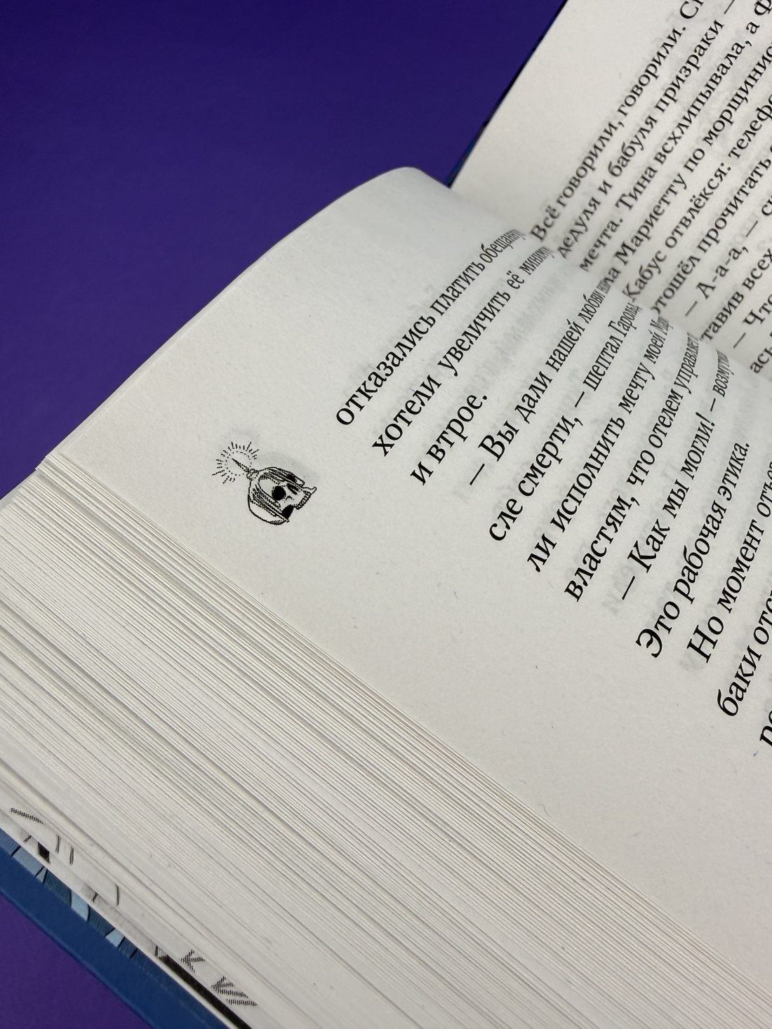 Промо материал к книге "Дело отеля «Тупик»" №12