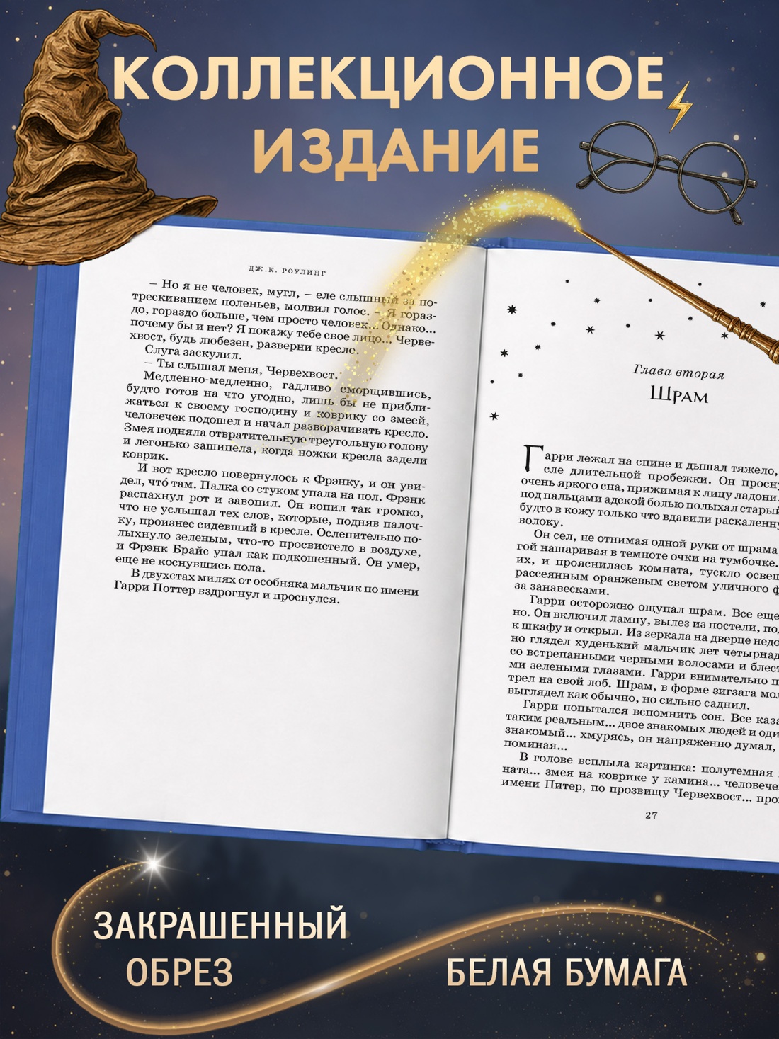 Промо материал к книге "Гарри Поттер и Кубок Огня (Вранзор)" №2