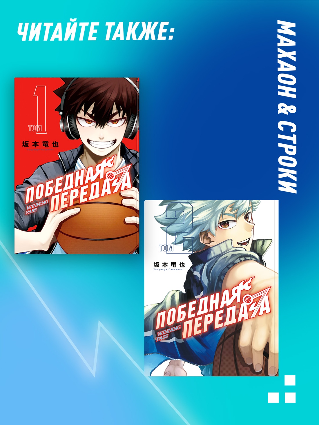 Промо материал к книге "Победная передача. Том 3" №3