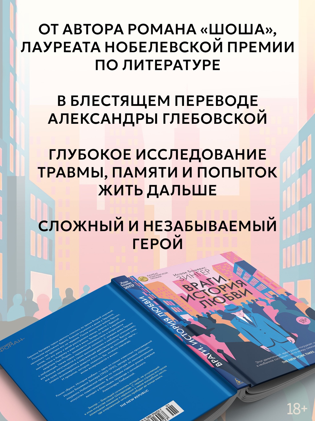 Промо материал к книге "Враги. История любви" №1