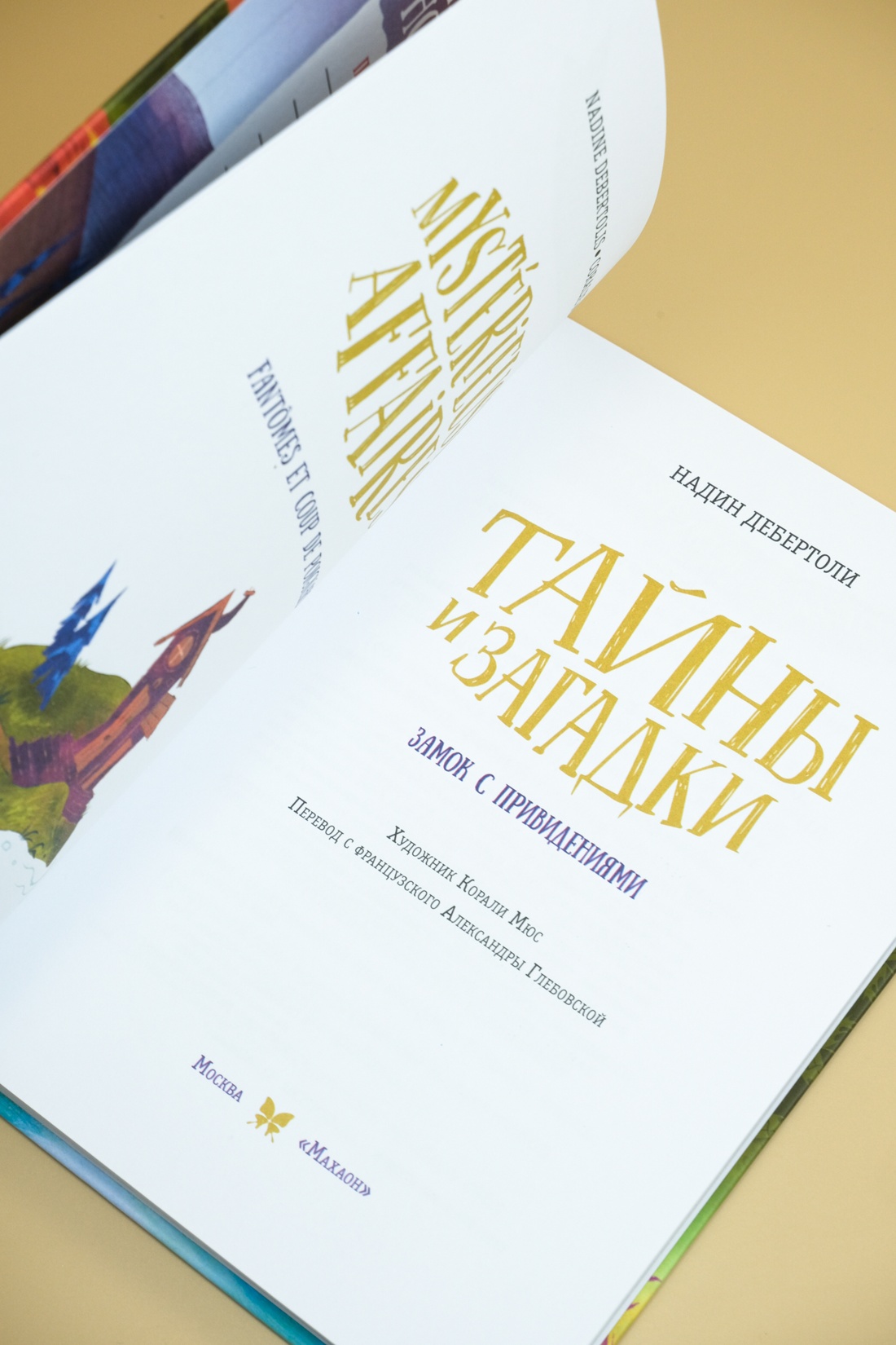Промо материал к книге "Тайны и загадки. Замок с привидениями" №6