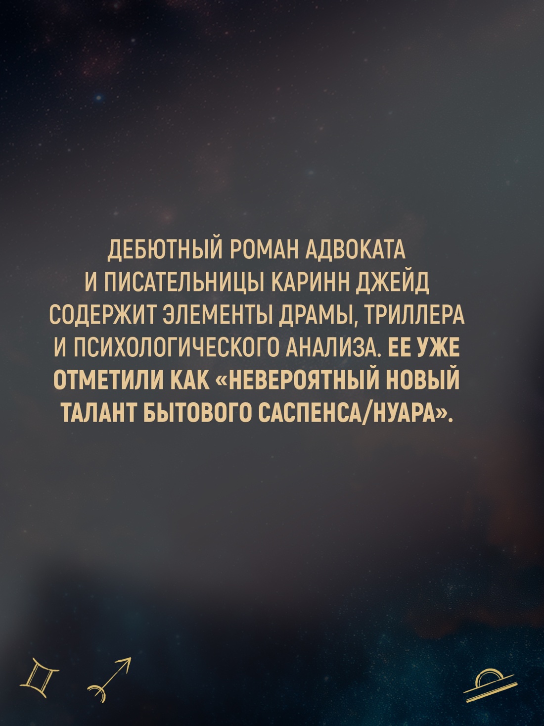 Промо материал к книге "Дом астролога" №6