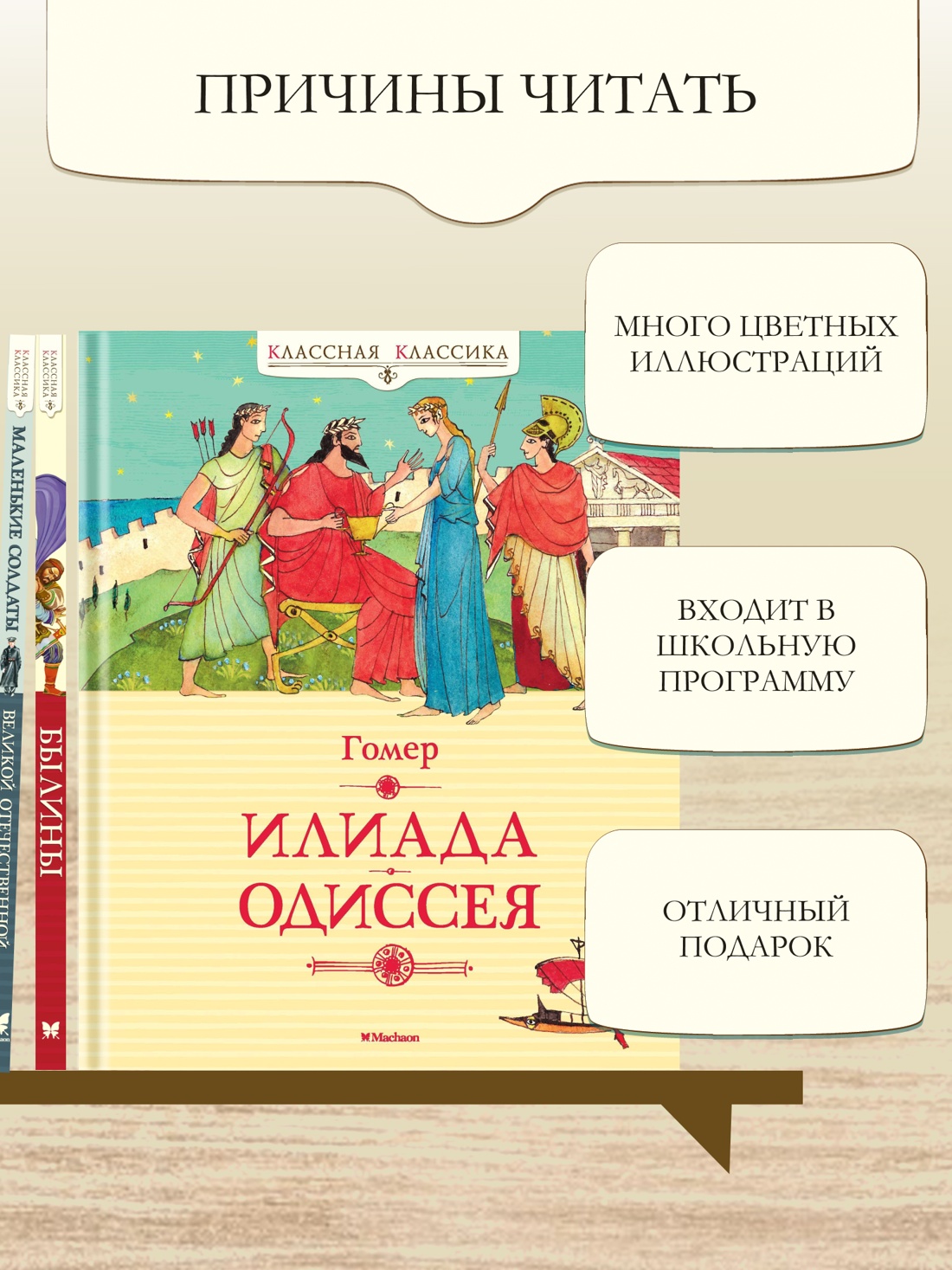 Промо материал к книге "Илиада. Одиссея" №1