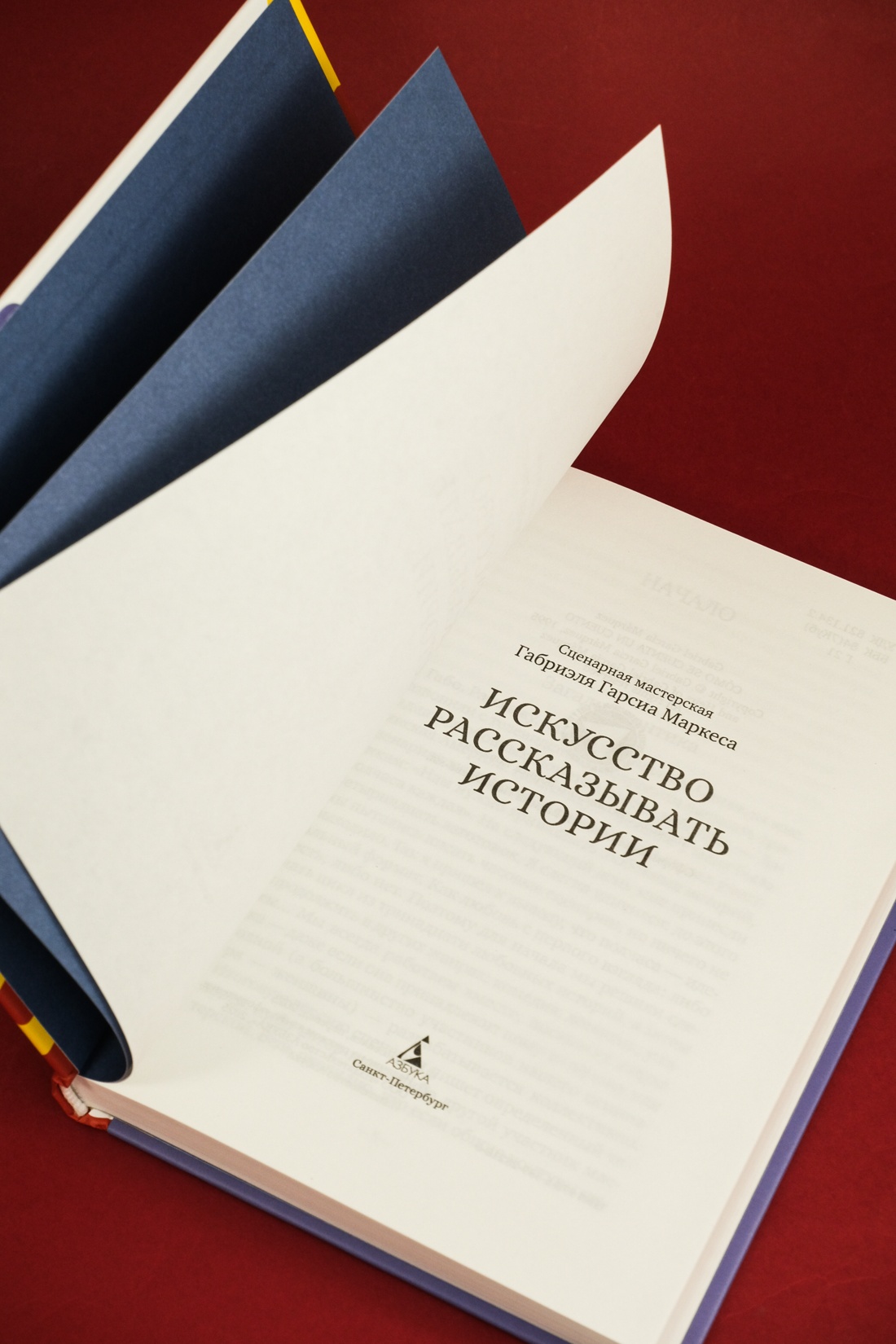 Промо материал к книге "Искусство рассказывать истории" №7